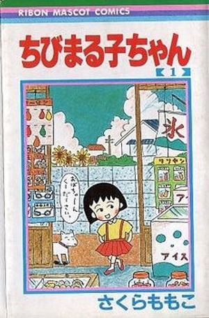 Truyện Tranh Chibi Maruko-chan