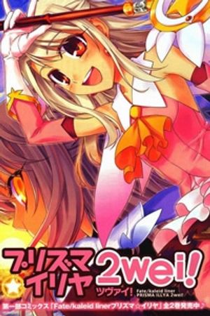 Truyện Tranh Fate/Kaleid Liner Prisma Illya 2wei!