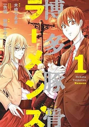 Truyện Tranh Hakata Tonkotsu Ramens