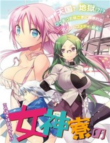 Truyện Tranh Megami-Ryou No Ryoubo-Kun