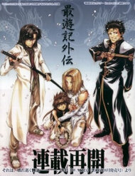 Truyện Tranh Saiyuki Gaiden