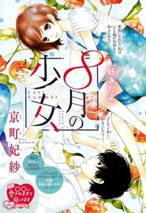 Truyện Tranh Shoujo Hachi Gatsu no