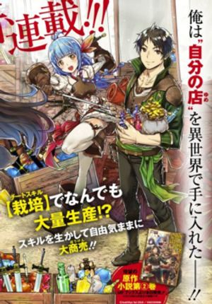 Truyện Tranh Shounin Yuusha Wa Isekai Wo Gyuujiru! - Saibai Skill De Nandemo Fuyashi Chaimasu