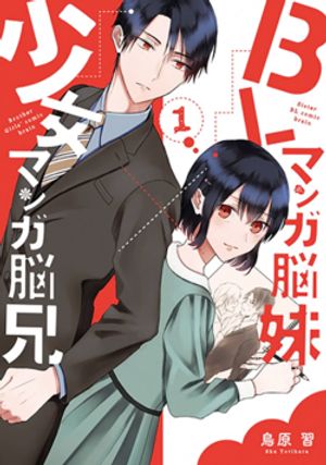 Truyện Tranh The Little Sister's BL Manga X The Big Brother's Shoujo Manga