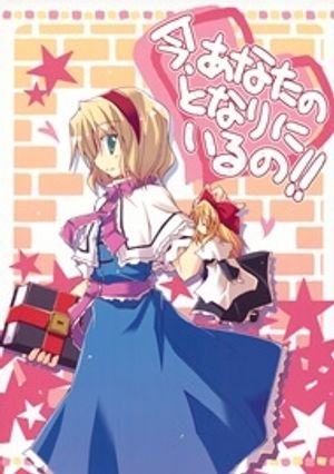 Truyện Tranh Touhou - Series Millet Soup và Satou Kibi