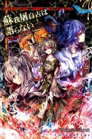 Truyện Tranh Touhou - Soga no Tojiko wa Koranai Ara no Shou