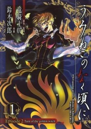 Truyện Tranh Umineko no Naku Koro ni Episode 2: Turn of the Golden Witch